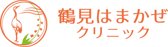 鶴見はまかぜクリニック