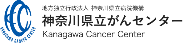 神奈川県立がんセンター