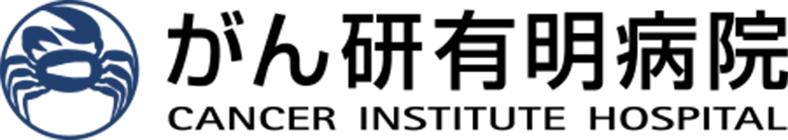 がん研究会有明病院