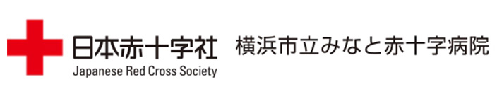 みなと赤十字病院