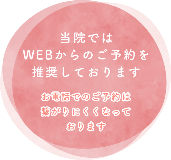 女性専門のクリニックです